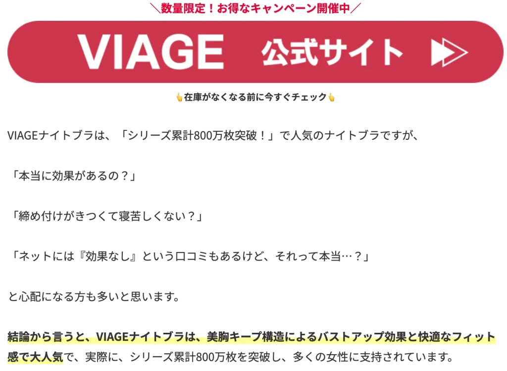 VIAGE 口コミ　悪い