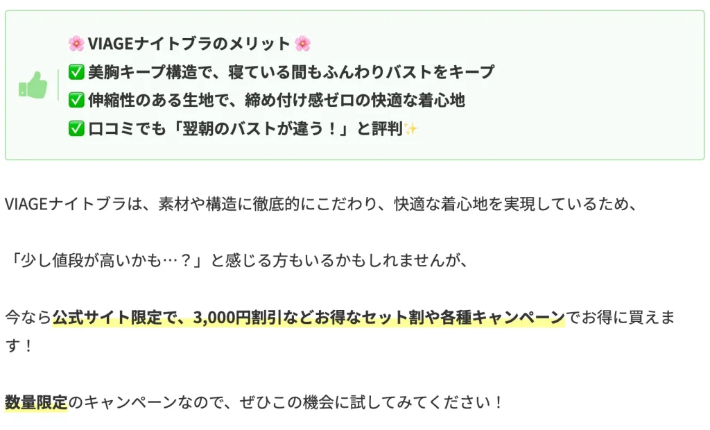 VIAGE（ヴィアージュ）ナイトブラ 口コミ　悪い